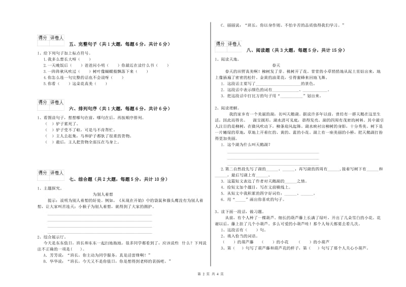 山东省2019年二年级语文【下册】综合检测试题 附解析.doc_第2页