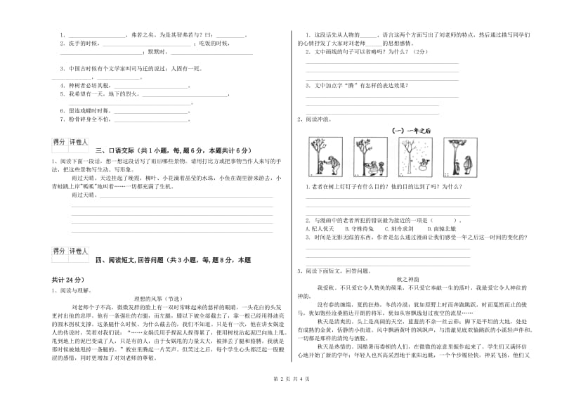 实验小学六年级语文【上册】期末考试试题 外研版（附解析）.doc_第2页