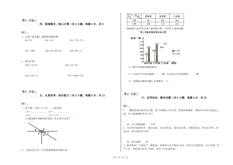 山东省2019年四年级数学上学期每周一练试题 含答案.doc_第2页