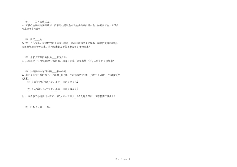 山东省2019年四年级数学上学期每周一练试题 含答案.doc_第3页