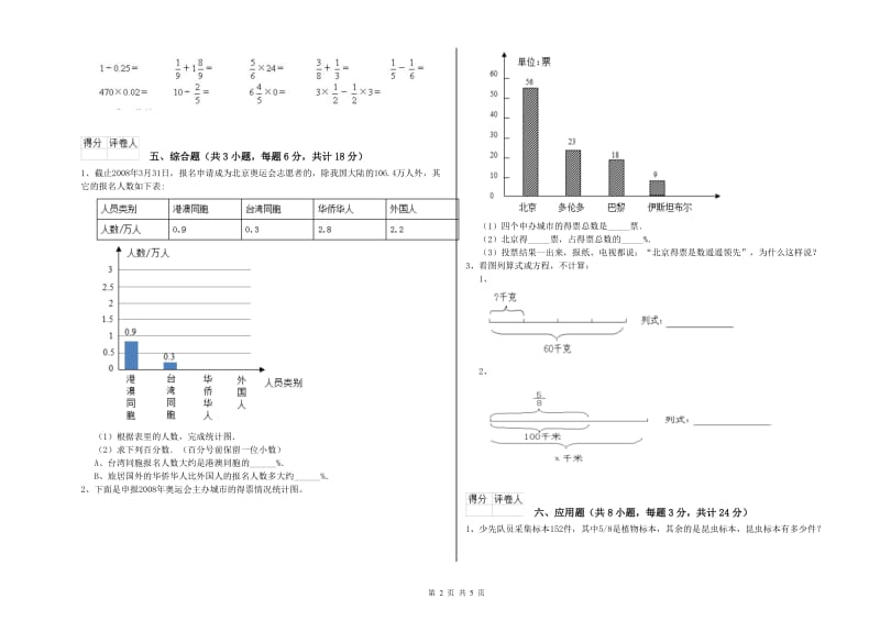 实验小学小升初数学考前练习试卷C卷 上海教育版（附解析）.doc_第2页