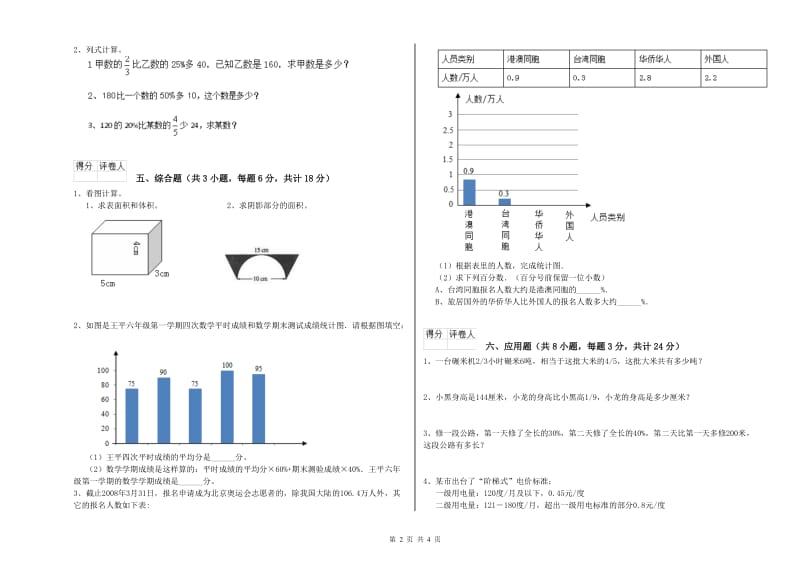 广东省2020年小升初数学每日一练试卷D卷 附解析.doc_第2页