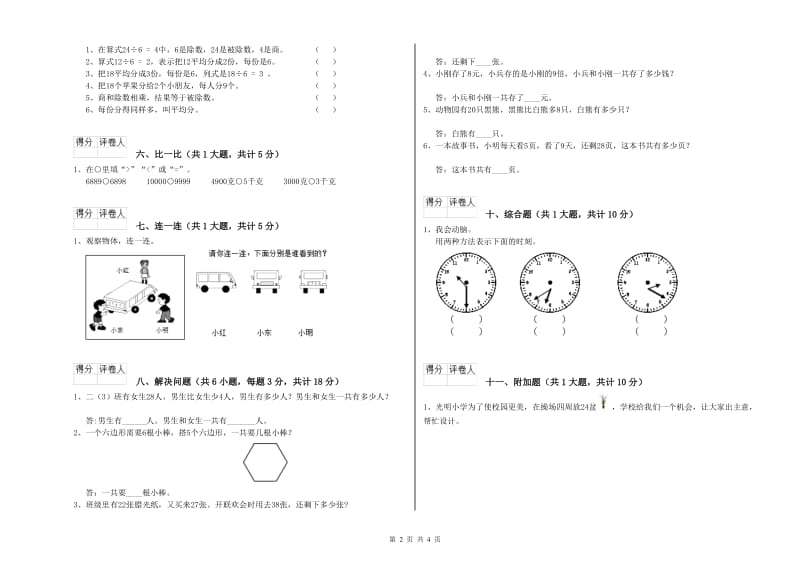 巴彦淖尔市二年级数学上学期期中考试试题 附答案.doc_第2页