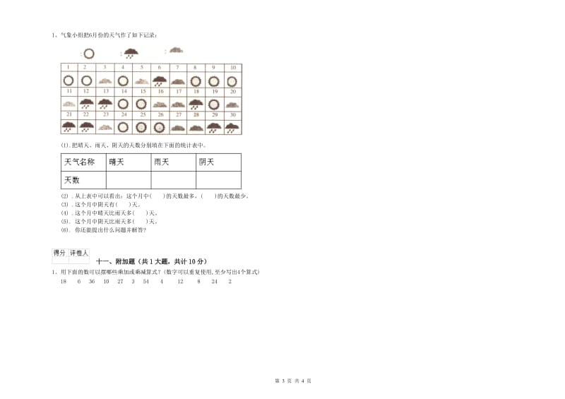 延边朝鲜族自治州二年级数学下学期开学考试试题 附答案.doc_第3页