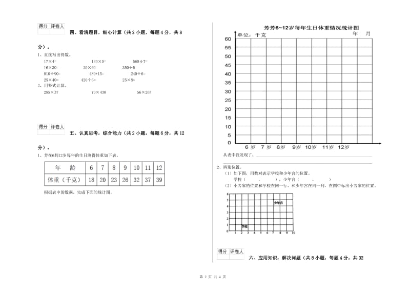 新人教版四年级数学上学期每周一练试卷B卷 附答案.doc_第2页