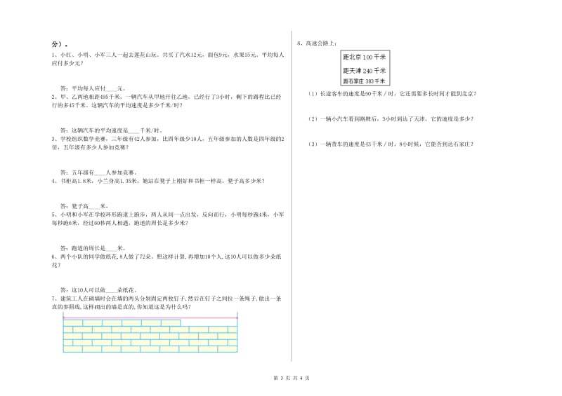 新人教版四年级数学上学期每周一练试卷B卷 附答案.doc_第3页