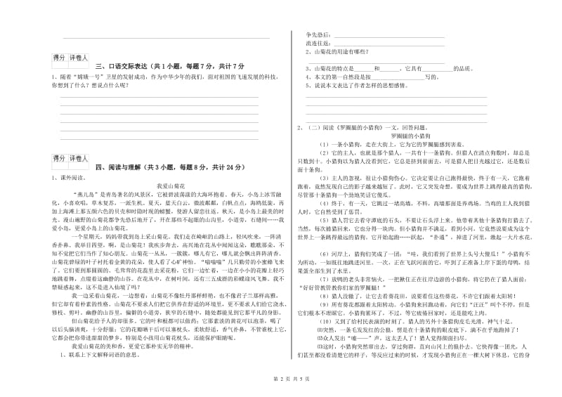 开封市重点小学小升初语文提升训练试卷 附解析.doc_第2页