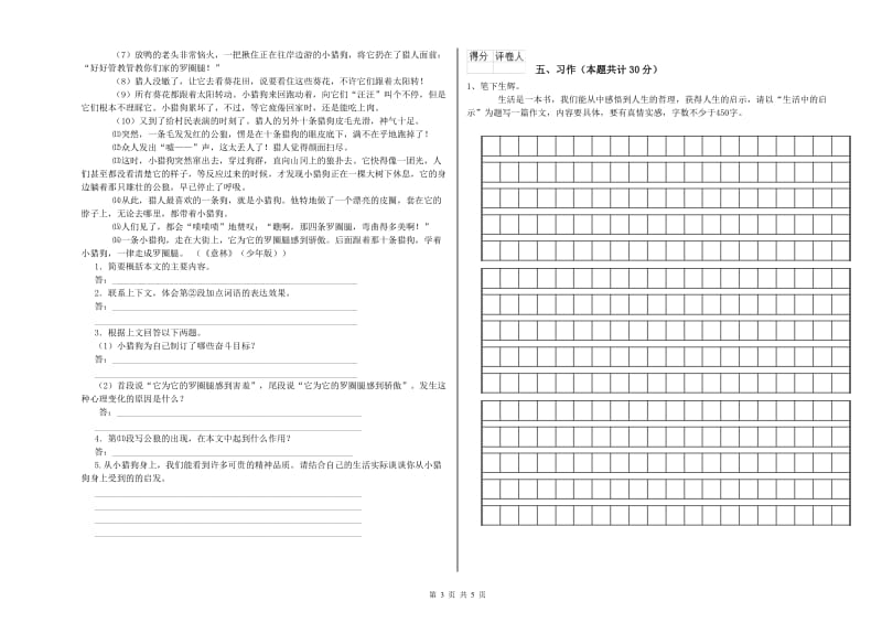 株洲市实验小学六年级语文【下册】综合练习试题 含答案.doc_第3页