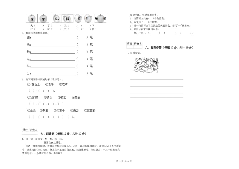 晋城市实验小学一年级语文下学期期末考试试卷 附答案.doc_第3页