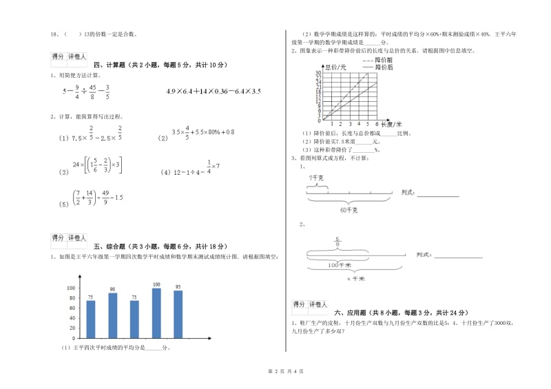 实验小学小升初数学能力测试试卷C卷 上海教育版（附解析）.doc_第2页