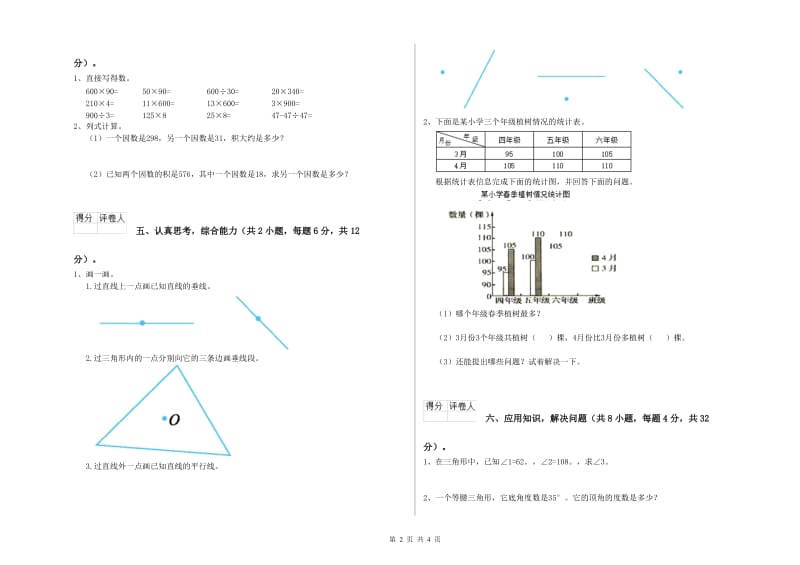 山东省2020年四年级数学【下册】过关检测试题 附答案.doc_第2页