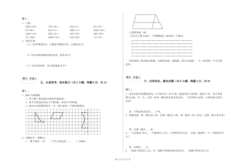 新人教版四年级数学上学期综合检测试卷C卷 含答案.doc_第2页