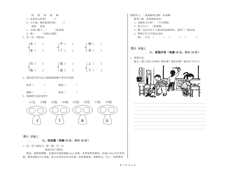 巴彦淖尔市实验小学一年级语文下学期全真模拟考试试卷 附答案.doc_第3页