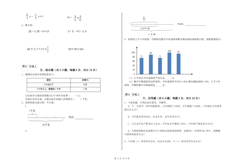 实验小学小升初数学综合检测试卷 豫教版（附解析）.doc_第2页