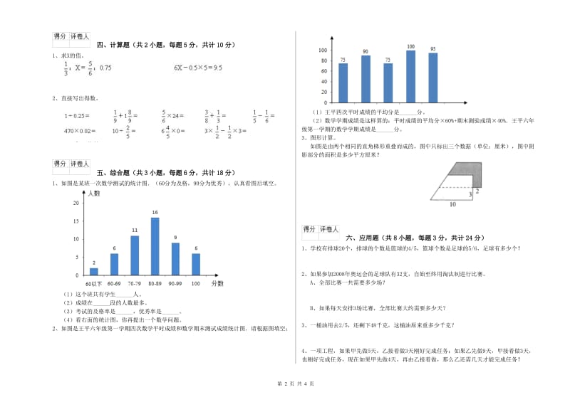 实验小学小升初数学强化训练试题C卷 浙教版（附答案）.doc_第2页