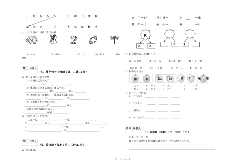 广西重点小学一年级语文【下册】过关检测试卷 附答案.doc_第2页