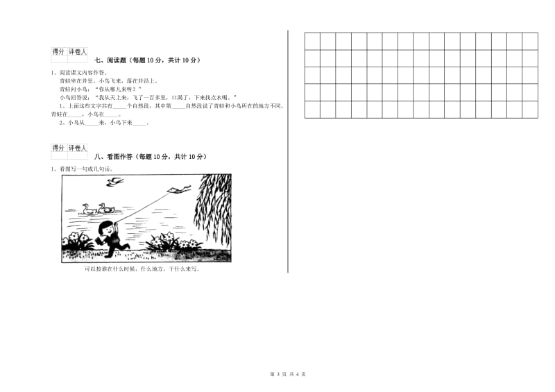 文山壮族苗族自治州实验小学一年级语文上学期自我检测试卷 附答案.doc_第3页