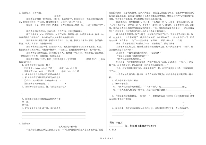 山东省小升初语文综合检测试题D卷 含答案.doc_第3页