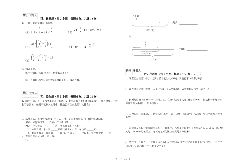 实验小学小升初数学强化训练试题D卷 上海教育版（附答案）.doc_第2页