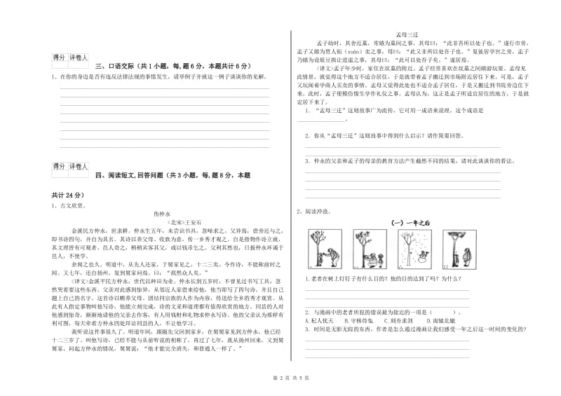 实验小学六年级语文上学期强化训练试卷 豫教版（含答案）.doc_第2页