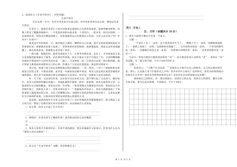 实验小学六年级语文上学期强化训练试卷 豫教版（含答案）.doc_第3页