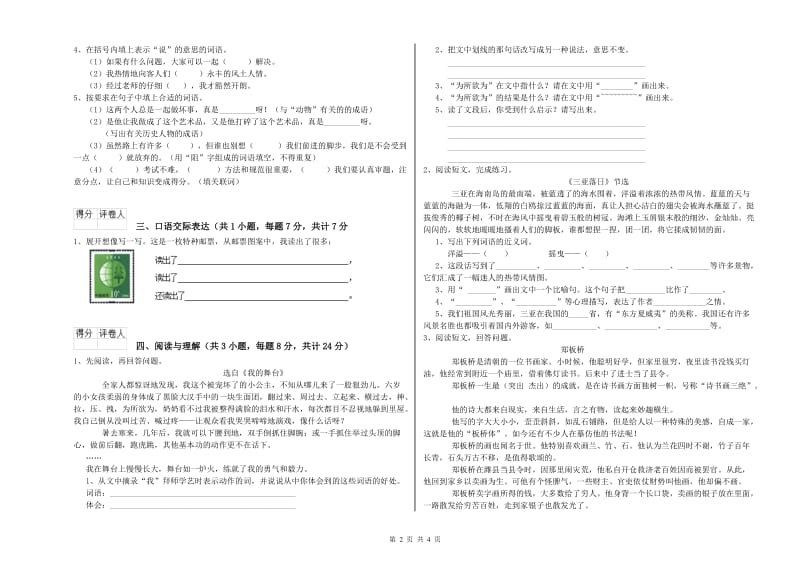 延安市重点小学小升初语文考前练习试卷 附解析.doc_第2页