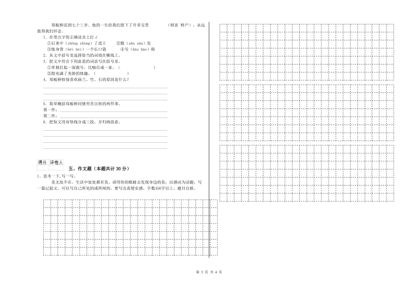 延安市重点小学小升初语文考前练习试卷 附解析.doc_第3页