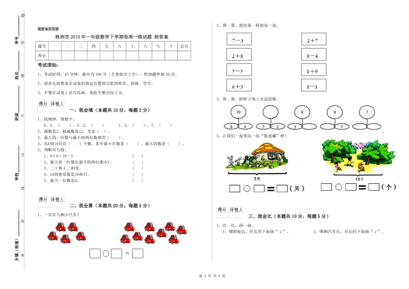 株洲市2019年一年级数学下学期每周一练试题 附答案.doc_第1页