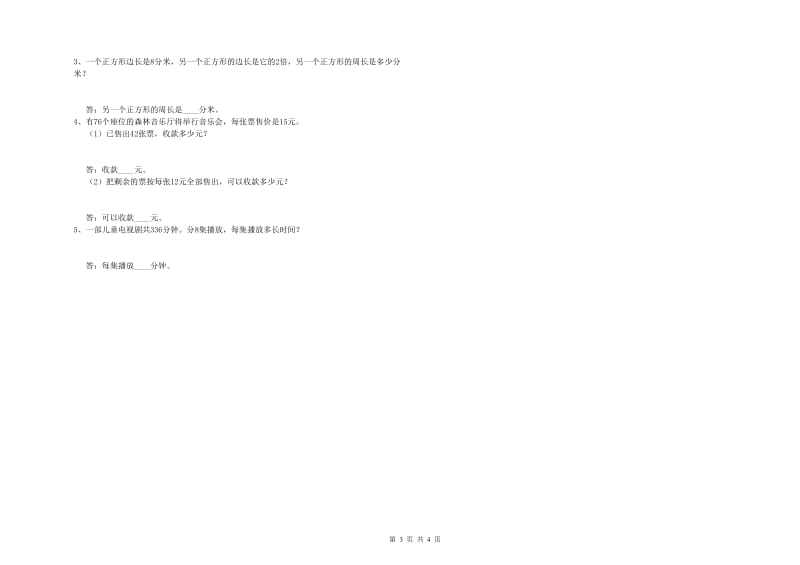 广西实验小学三年级数学下学期每周一练试题 附答案.doc_第3页