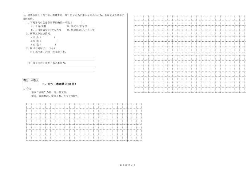 新余市实验小学六年级语文【上册】过关检测试题 含答案.doc_第3页