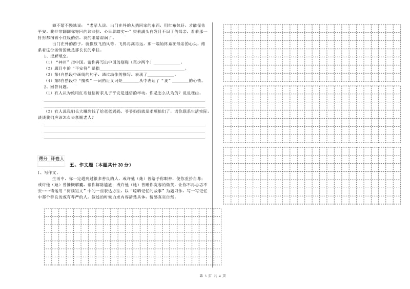 山西省重点小学小升初语文综合检测试卷D卷 含答案.doc_第3页