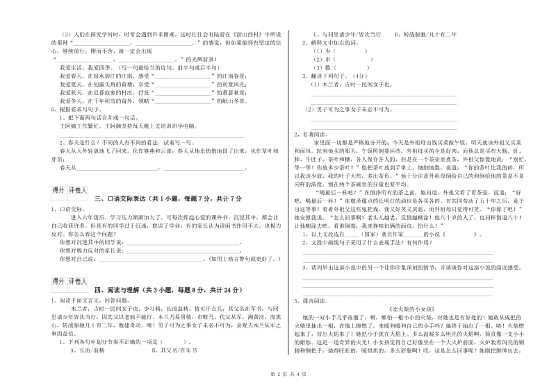 广西小升初语文能力提升试卷B卷 含答案.doc_第2页