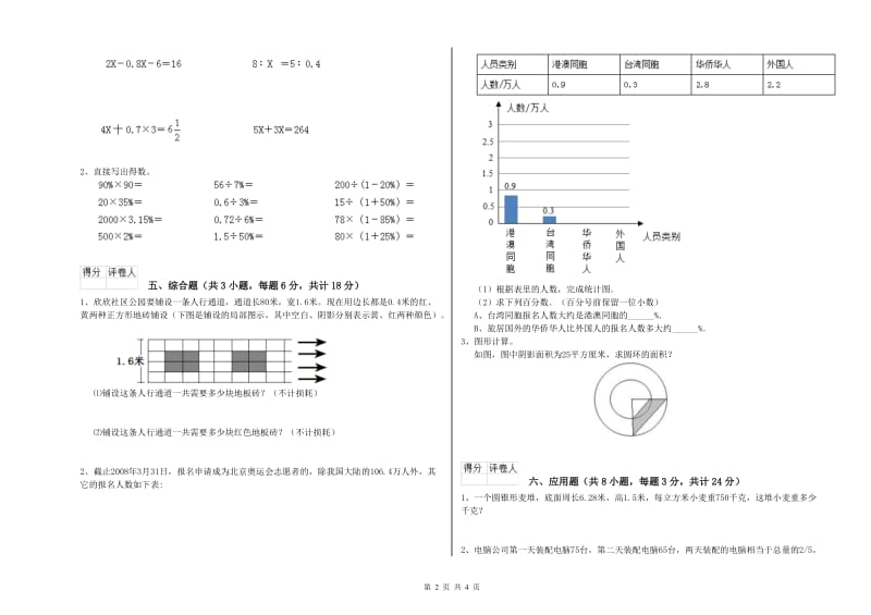 广西2019年小升初数学考前检测试题D卷 附解析.doc_第2页