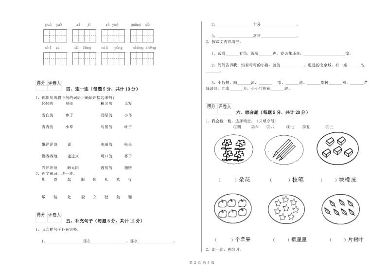 广西重点小学一年级语文【上册】综合检测试卷 附解析.doc_第2页