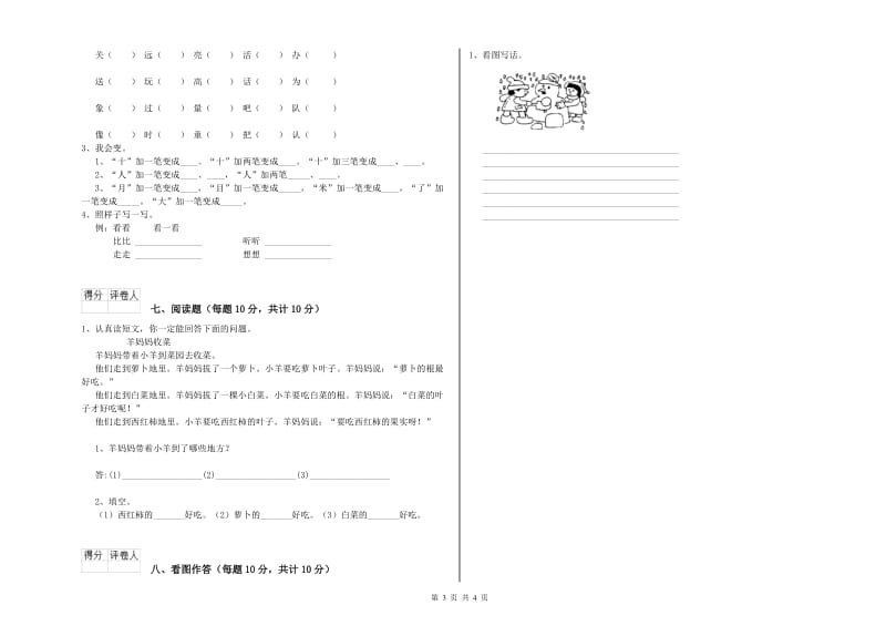 广西重点小学一年级语文【上册】综合检测试卷 附解析.doc_第3页