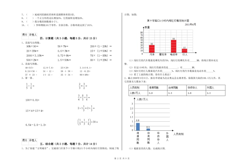 新人教版六年级数学下学期期中考试试题A卷 附解析.doc_第2页