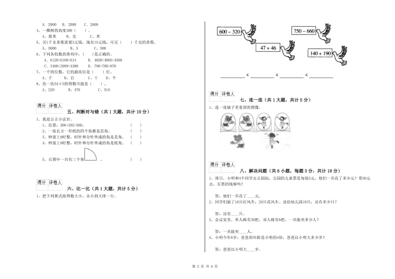 新人教版二年级数学下学期期中考试试题B卷 含答案.doc_第2页