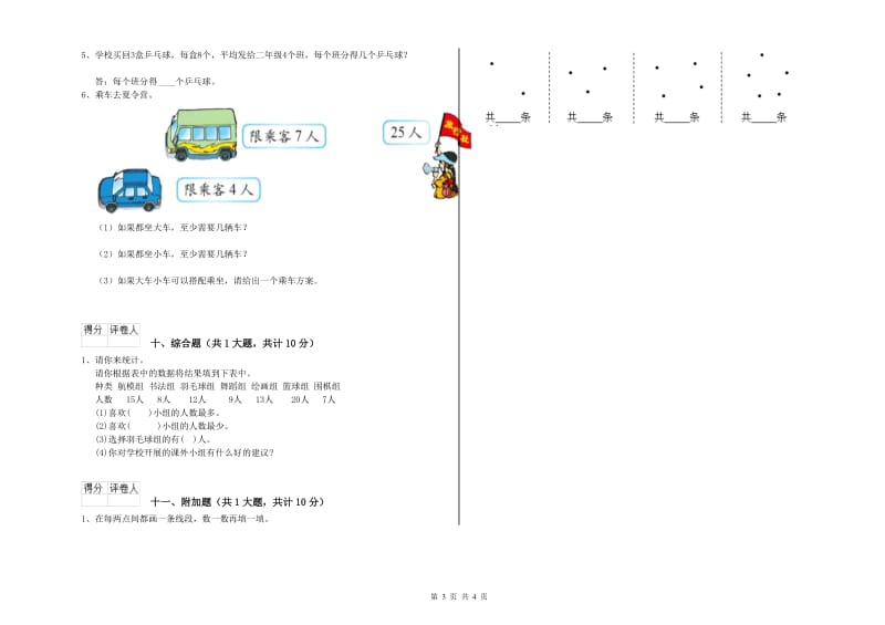 新人教版二年级数学下学期期中考试试题B卷 含答案.doc_第3页