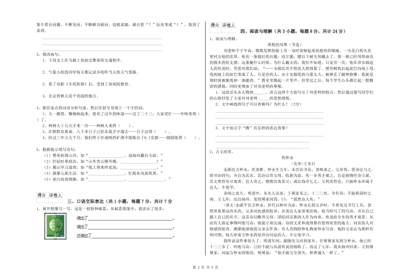 果洛藏族自治州重点小学小升初语文过关检测试卷 附答案.doc_第2页