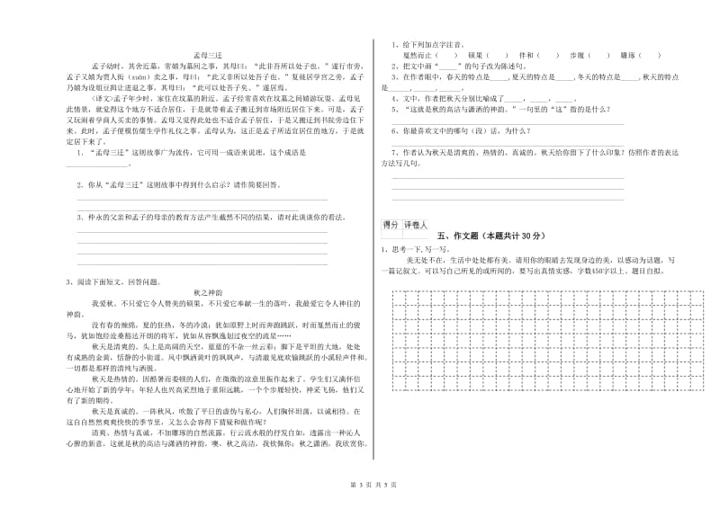 果洛藏族自治州重点小学小升初语文过关检测试卷 附答案.doc_第3页