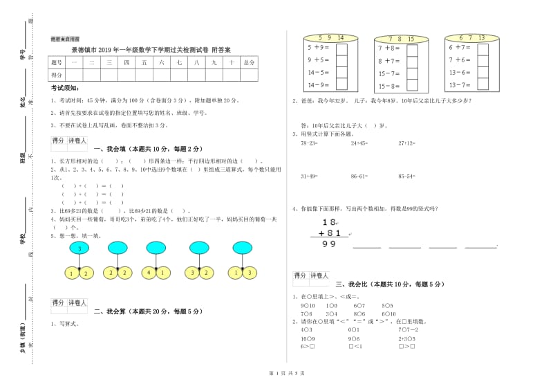 景德镇市2019年一年级数学下学期过关检测试卷 附答案.doc_第1页