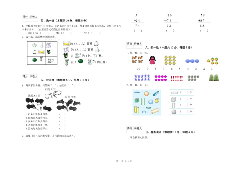 景德镇市2019年一年级数学下学期过关检测试卷 附答案.doc_第2页