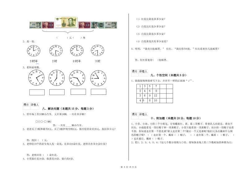 景德镇市2019年一年级数学下学期过关检测试卷 附答案.doc_第3页