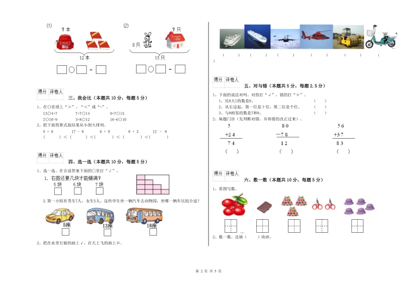 宿迁市2019年一年级数学上学期综合练习试题 附答案.doc_第2页