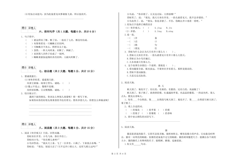 广东省2020年二年级语文上学期期末考试试题 附解析.doc_第2页