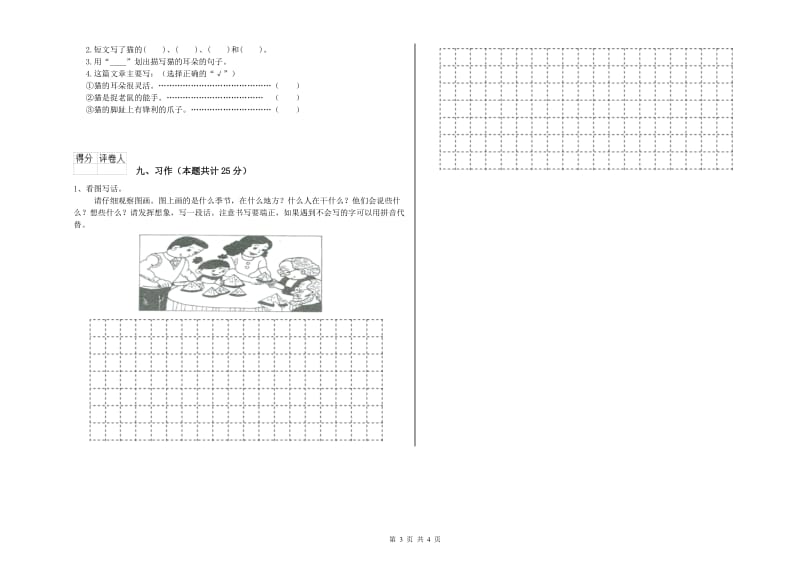 广东省2020年二年级语文上学期期末考试试题 附解析.doc_第3页