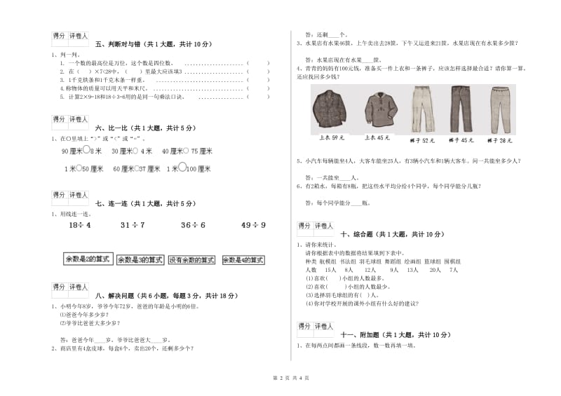 来宾市二年级数学上学期综合练习试卷 附答案.doc_第2页