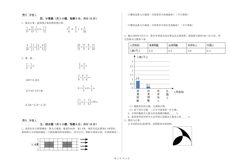 广东省2019年小升初数学能力提升试卷D卷 附解析.doc_第2页