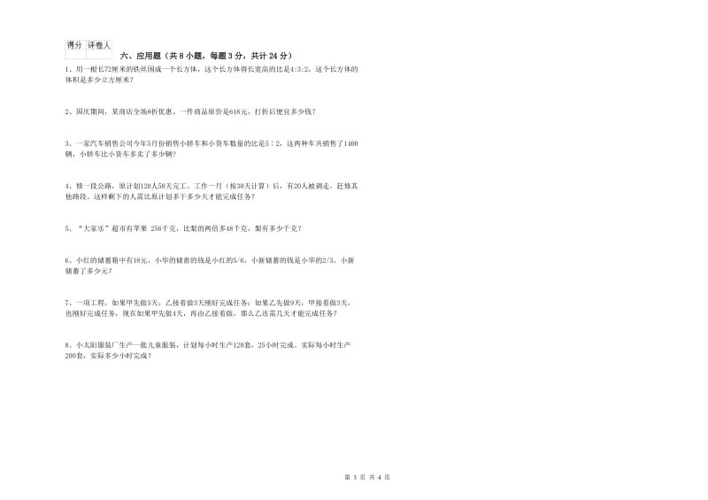 广东省2019年小升初数学能力提升试卷D卷 附解析.doc_第3页