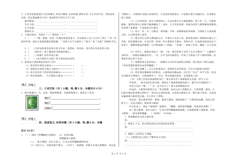 实验小学六年级语文【上册】全真模拟考试试卷 西南师大版（附答案）.doc_第2页